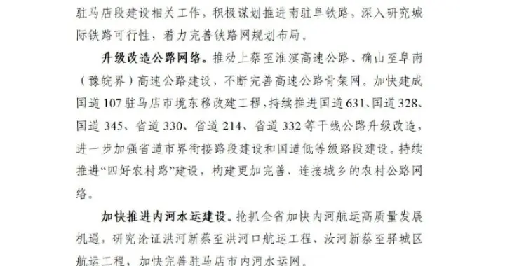 驻马店没放弃南驻阜铁路，有望十五五期间落地，为汝南平舆而建