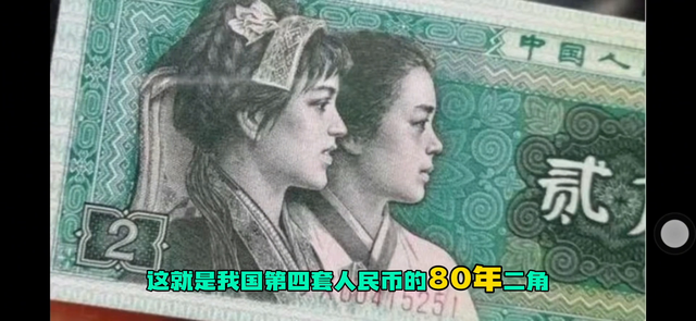 80年二角纸币的价值最高者已达1000元，快来了解下！