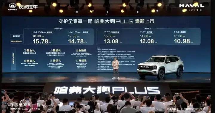 大狗PLUS上市，10.98万起：这是真“狗子”，还是市场里“狼”？