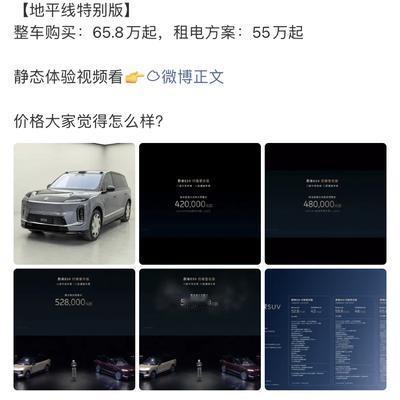 小形星：韩路：蔚来ES9预售  【行政豪