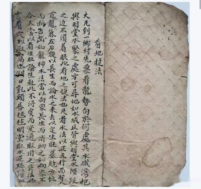 清代民间抄本——看地捷法