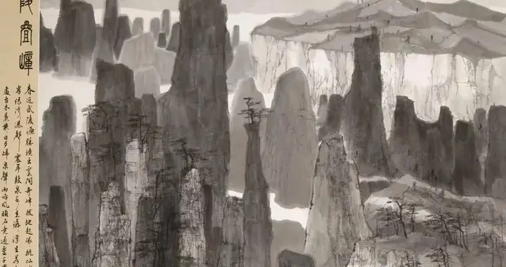 观山水丨湖南中国画双年展山水作品选