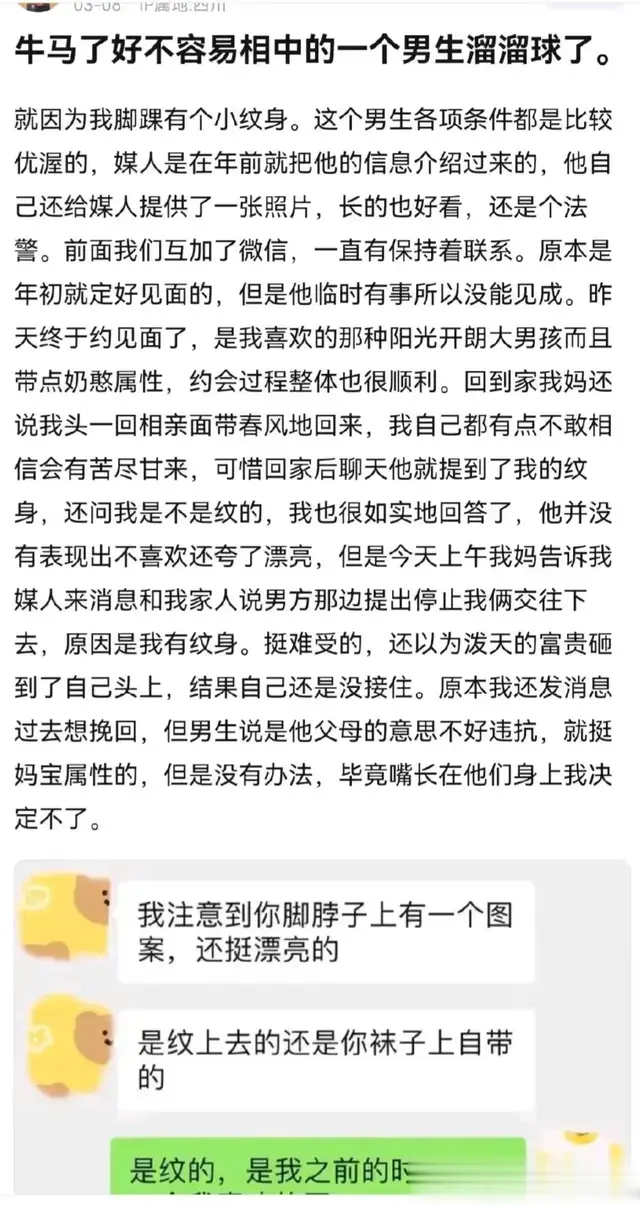 因为一个小纹身，喜欢的相亲对象没了…