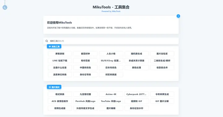 宝藏工具站！一个轻量实用的在线工具集合！