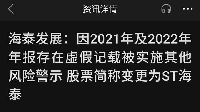 蓝星听风者：突发！600082要变ST！
