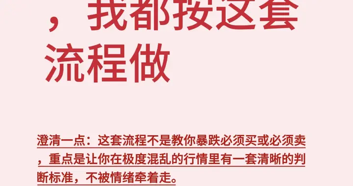 大盘暴跌时，我的一套操作流程