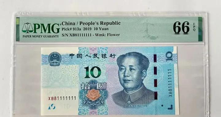 10元纸币别乱花！这种号码单张能卖28000元，你有吗？