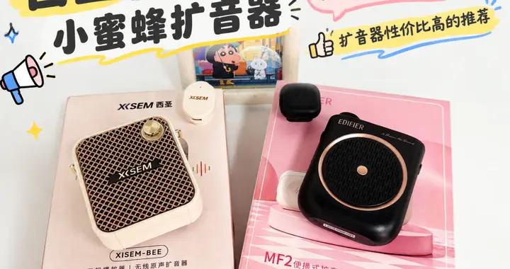 漫步者扩音器好用吗？漫步者和西圣扩音器怎么选？真实横评对比