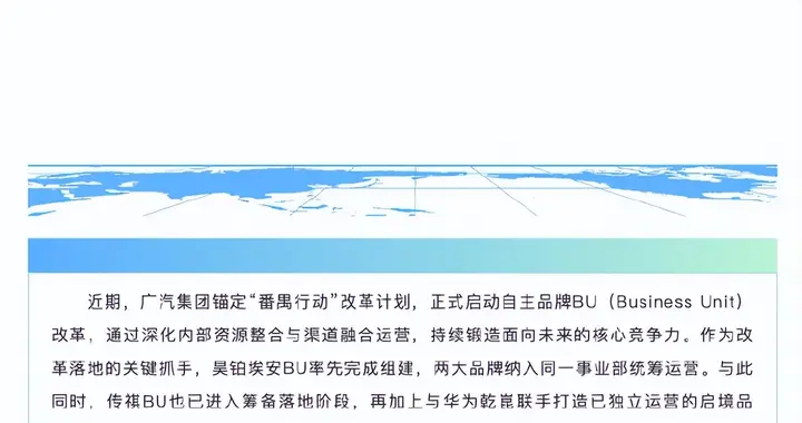 广汽对自主品牌动刀，“昊铂埃安”首当其冲！