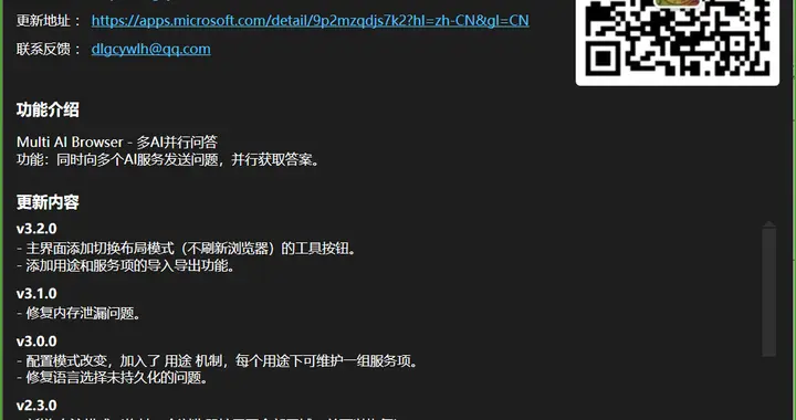MultiAIBrowser v3.x 版本更新