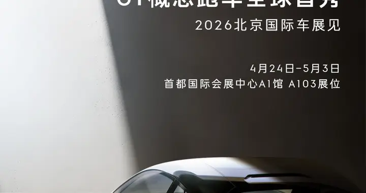 性能信仰再升级，领克全新GT概念车亮相车展