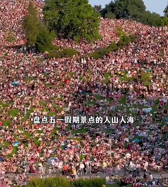 五一首日，601万人选择退票！大家都被景区密密麻麻的人吓怕了！