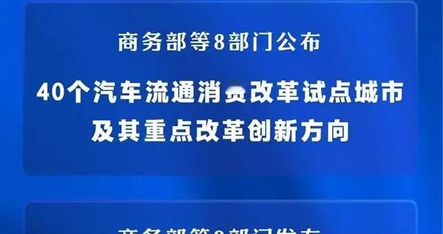 行业政策热点：商务部17条措施激活汽车后市场，40城流通试点落地