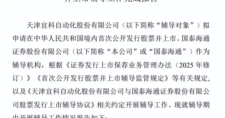 小米投资的天津工业传感器龙头，完成IPO辅导！