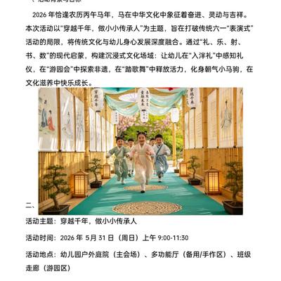 学前教育举措知见：幼儿园2026六一儿童