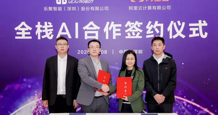 乐聚机器人与阿里云达成全栈AI合作