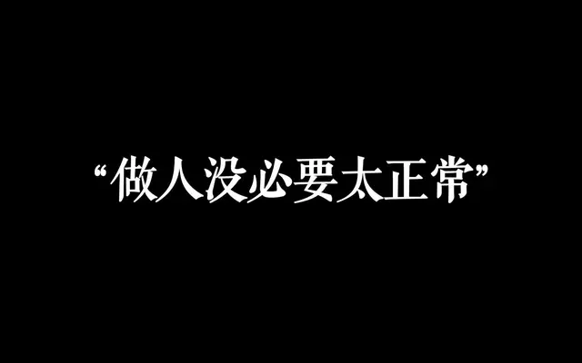 世界上本就没有所谓的