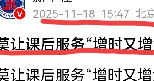 小学延迟下课回家！不能变“增时又增负”，央视发声，为何如此难