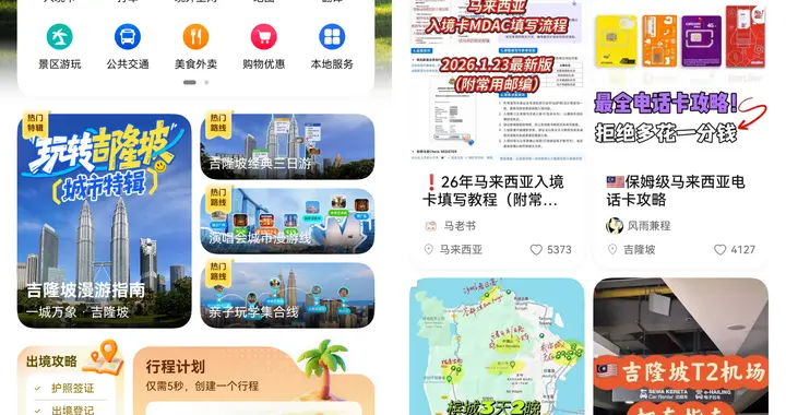 五一东南亚、欧美出境热，用华为手机出境游服务适配全球百国出行