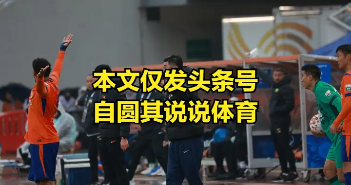 所谓泰山教练组讨论问题场面是对国安比赛时，瓦科这赛季下滑正常