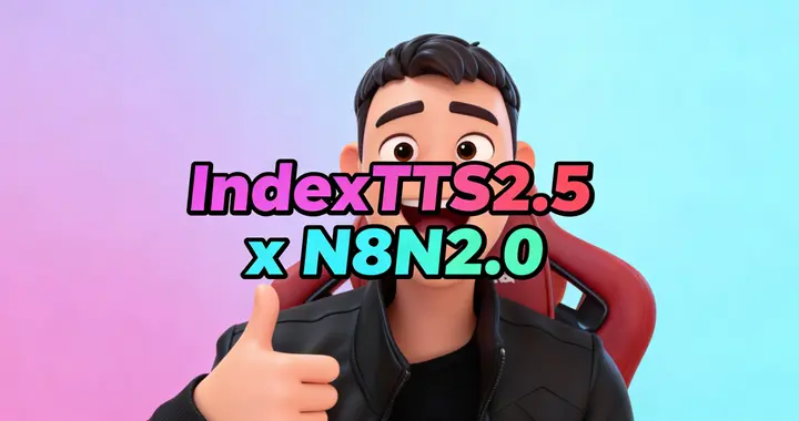 很顶！零成本克隆你的声音，这款B站开源神器太强了