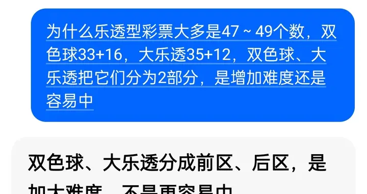双色球33+16，大乐透35+12分二部分，是增加难度还是容易中
