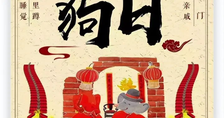 大年初三“赤狗日”，要“做5事，忌4事”，马年避凶纳福全年顺利