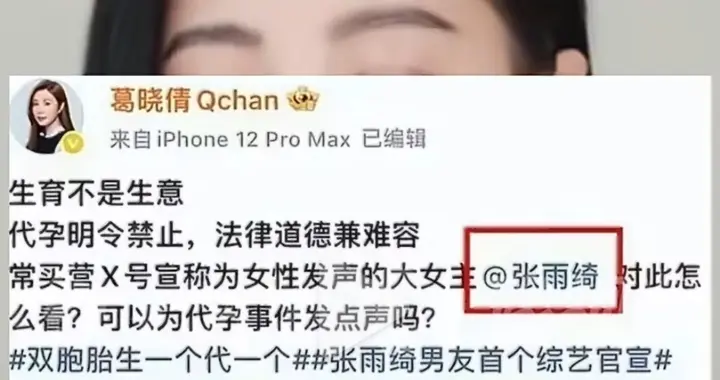 张雨绮的瓜：辽宁春晚回应张雨绮争议，葛晓倩再爆料张雨绮