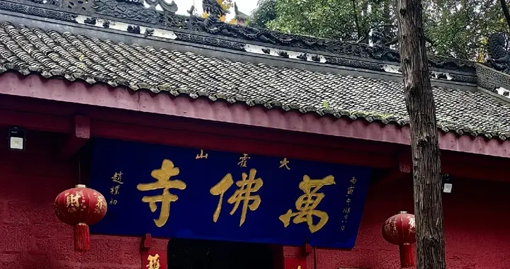 古刹万佛寺|｜听梵音,闻香火,赏银杏