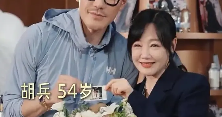 54岁胡兵和47岁薛佳凝同框