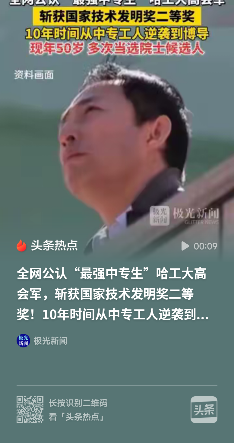 “最强中专生”获国家技术发明二等奖