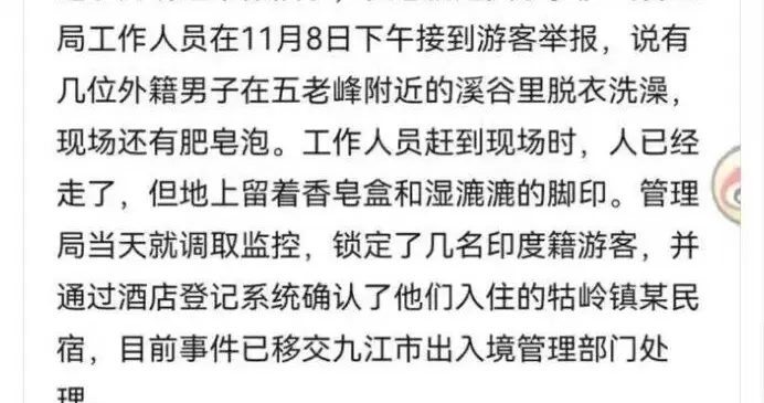 印度人洗澡，洗到庐山景区了