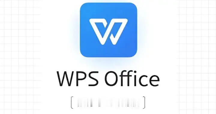 爽！WPS干净版来了！其兄弟版也来了！双剑合璧，20用户敞开用