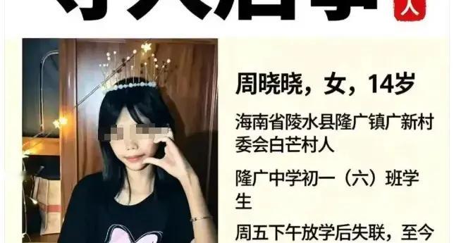 最新：14岁周晓晓，已被找到