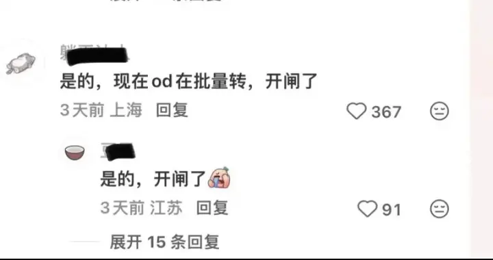 网传菊厂OD大面积“开闸”：泼天的富贵来了？
