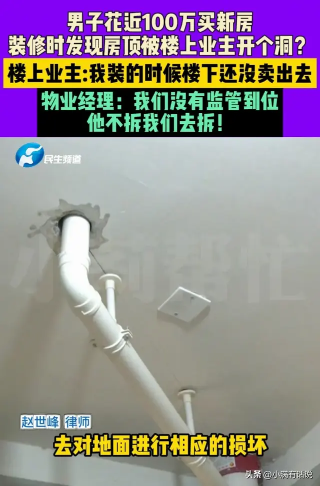 太气人！100万买的新房被邻居屋顶凿洞，业主愤怒发声，物业介入