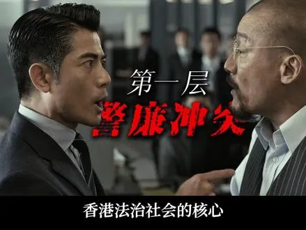 全是真事！拆解《寒战》电影中不敢明说的历史潜规则