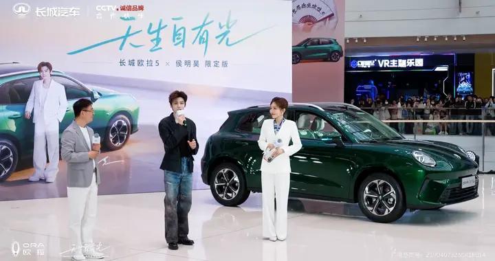 侯明昊亲自交付欧拉5限定版，是谁羡慕了？