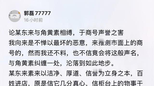 宋清辉： 论某东来与角