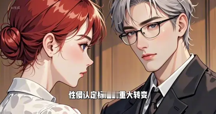 正义终于站在了受害者这边！