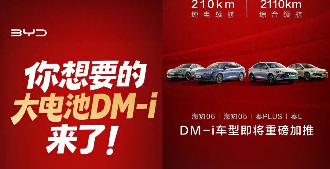 比亚迪加推210km插混通勤长途零焦虑