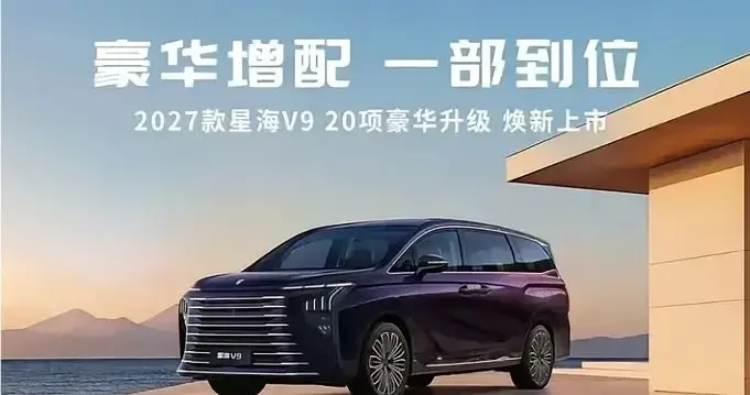 49🌙星海V9中大型七座车身采用2+2+3经典家用布局