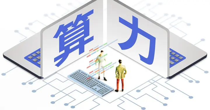 算力行业前20排行榜