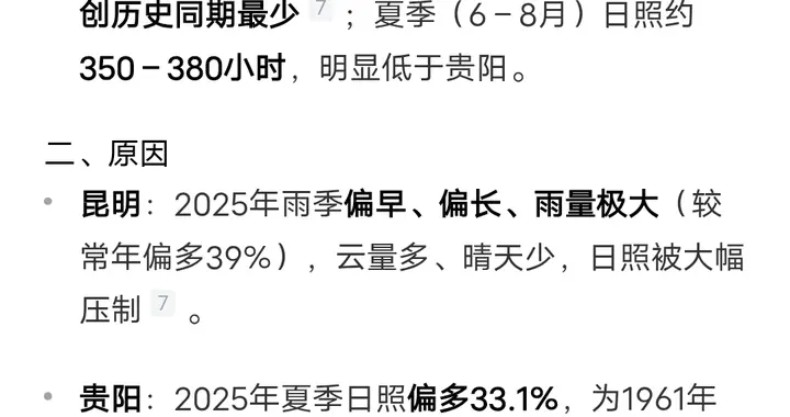 夏季昆明阳光比贵阳少，认知和数据的对立，其实是昆明紫外线太强