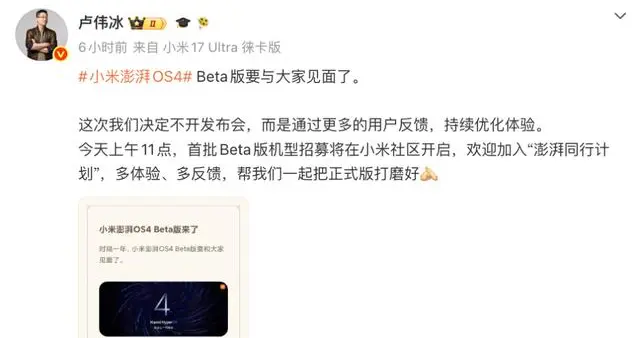 小米澎湃OS 4来了！这次不开发布会，直接把系统交给用户打磨