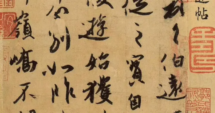 故宫百年大展之王珣《伯远帖》全卷高清，图七为高清完整长卷 ​​​