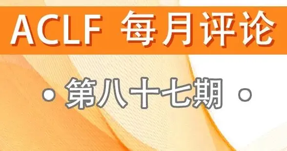 国家科技重大专项赋能乙肝肝衰竭代谢-免疫机制和干预策略研究