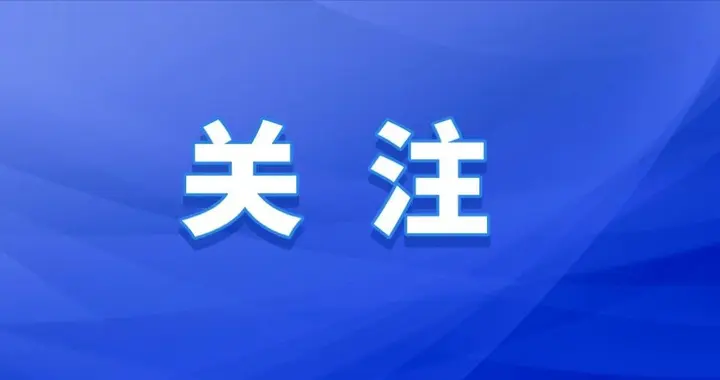 威海学生春假去哪嗨？科技馆“科学大餐”已备好，速来打卡！