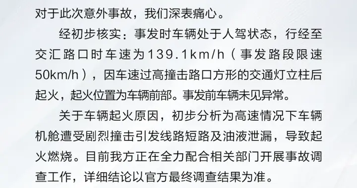 网传"智驾所致"不实：榆林碰撞事故车辆为人驾 事发车速139.1km/h