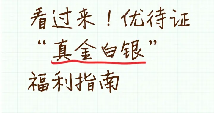 宜春退役军人看过来！优待证“真金白银”福利指南